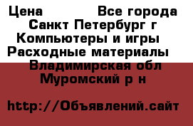 Roland ECO-SOL MAX 440 › Цена ­ 3 000 - Все города, Санкт-Петербург г. Компьютеры и игры » Расходные материалы   . Владимирская обл.,Муромский р-н